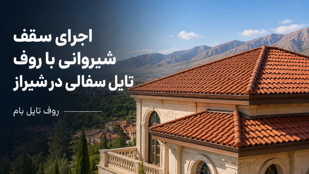 Implementation of a gable roof with clay roof tiles in Shiraz