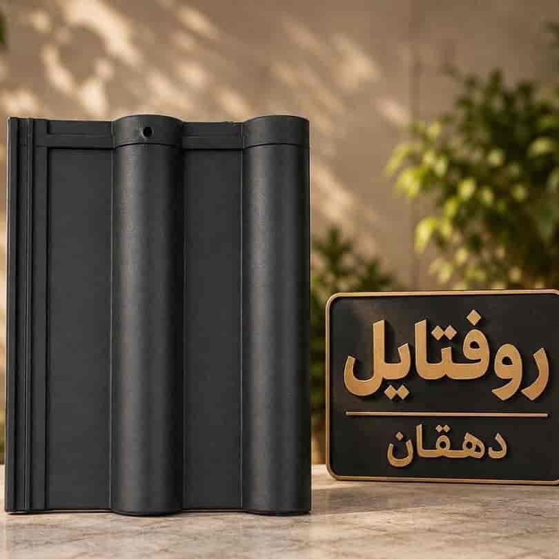 تایل سقف شیروانی سفالی نوک مدادی